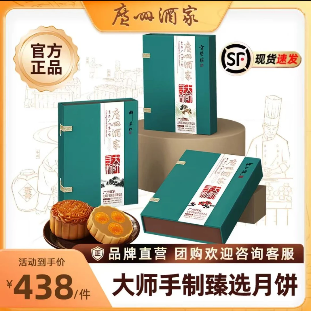 广州酒家大师手制臻选月饼礼盒938g3味6饼三黄白莲蓉金腿五仁顺丰