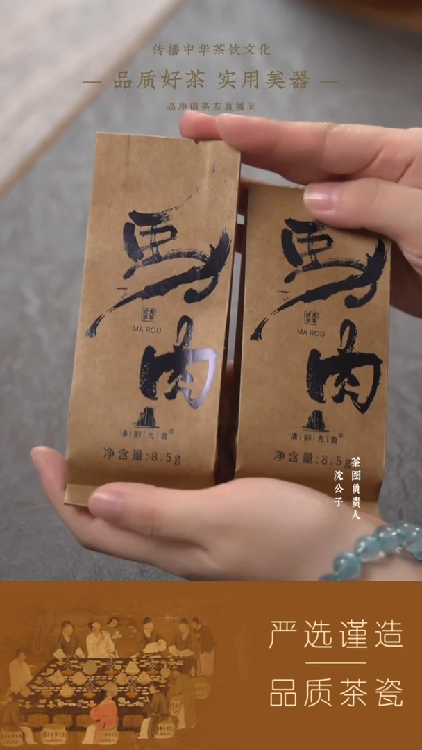 【清韵九曲】（新）马肉8.5g 2泡