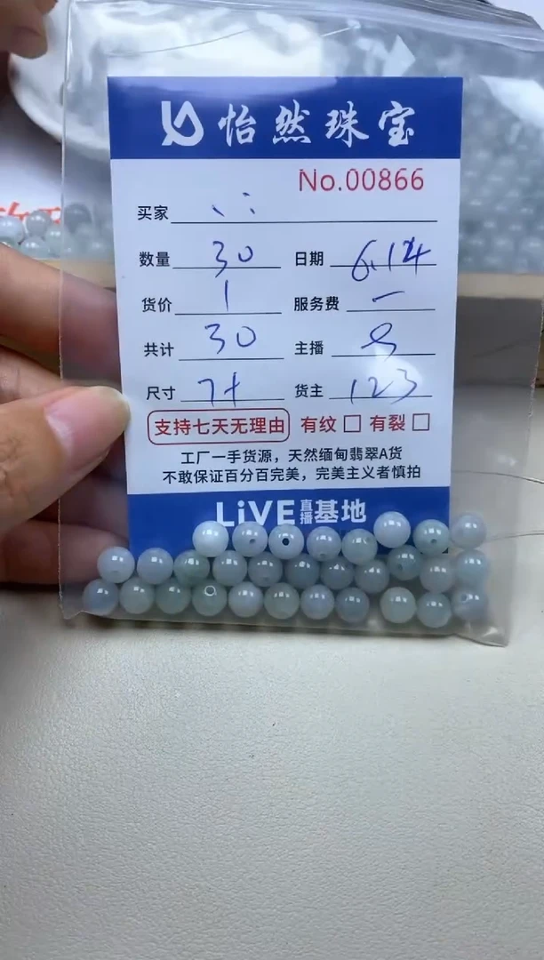 未镶嵌手串翡翠、单：00866