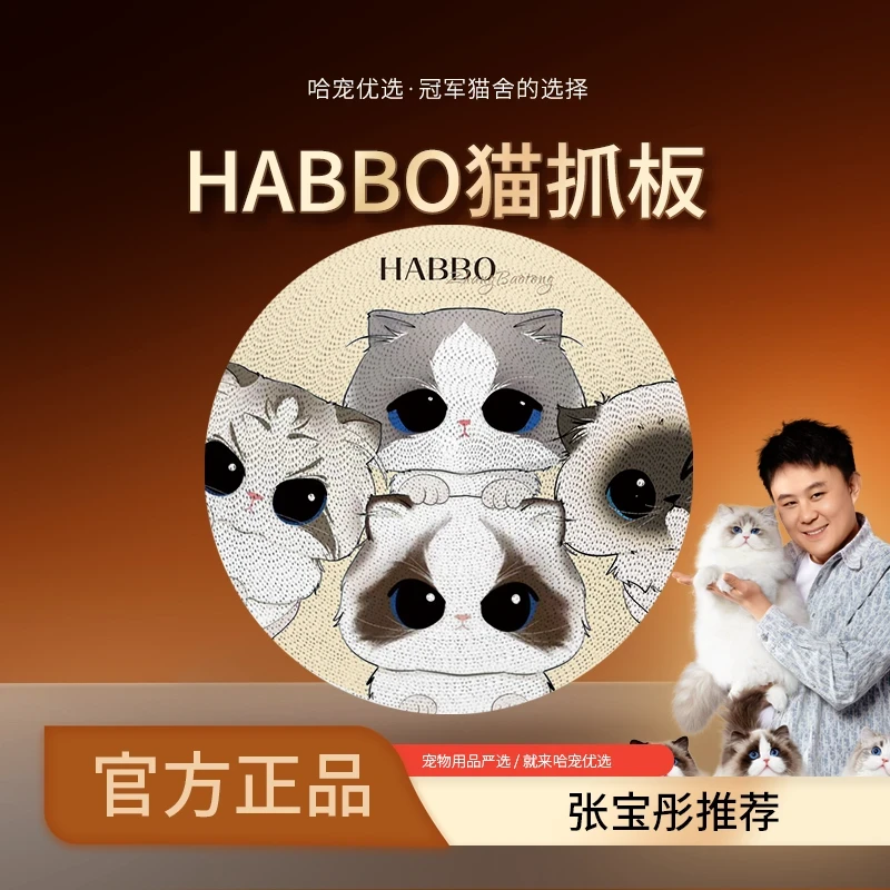 【HABBO周边】四小猫可挂猫抓板