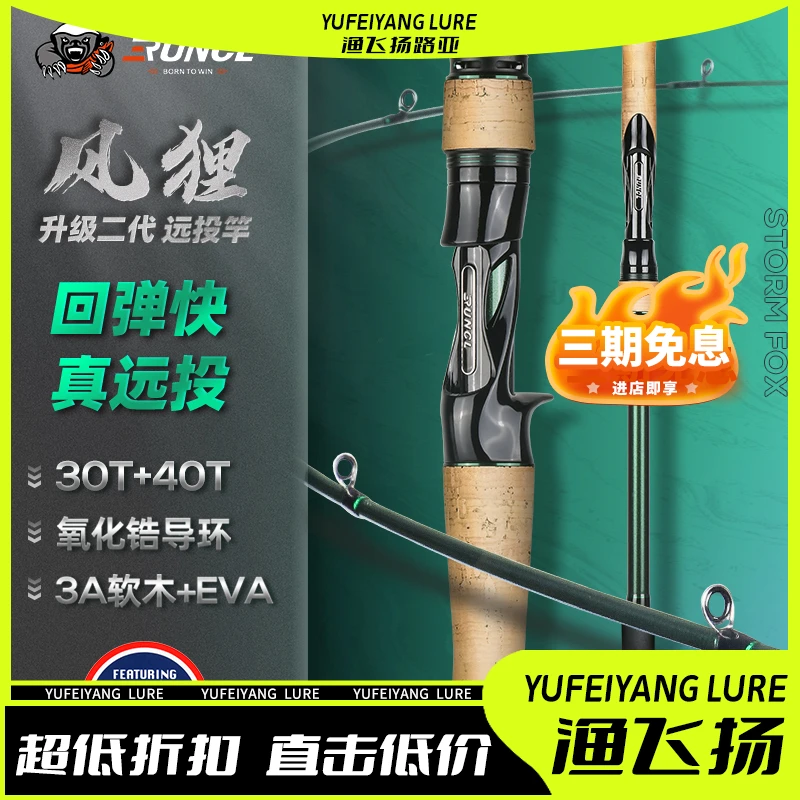 润克风狸二代远投路亚竿高感度翘嘴鲈鱼轻量化碳素鳜鱼FUJI导环