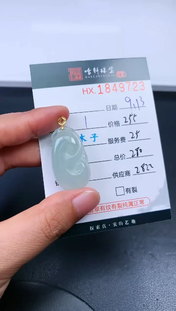 未镶嵌挂件翡翠哈轩 挂件1