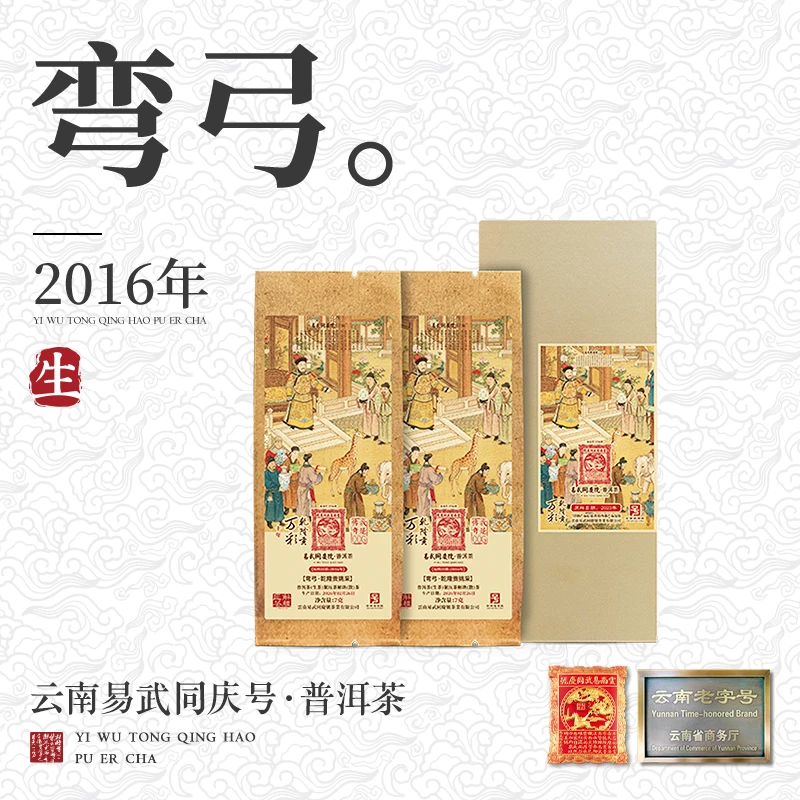 【超值购】2026年弯弓·万彩乾隆贡挑采·我是传奇00G撬散生茶7g*2
