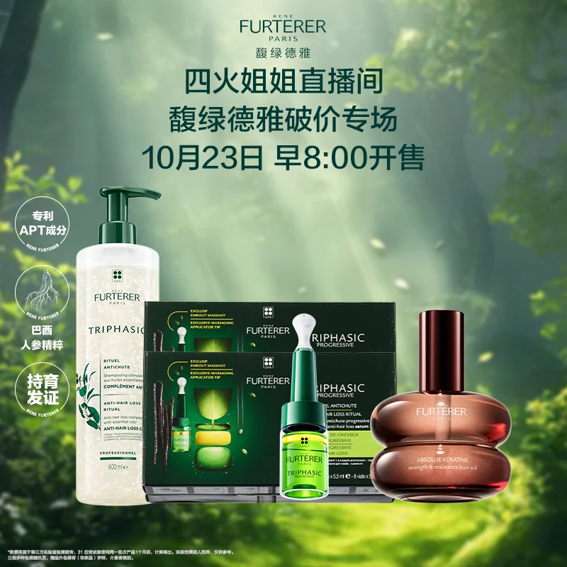 【预约10月23日8点开售】馥绿德雅三相精华白珠洗发露琥珀精油DB