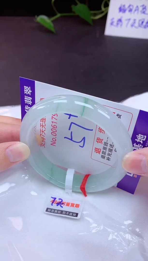 未镶嵌手镯翡翠57（7天无理由退换 ）