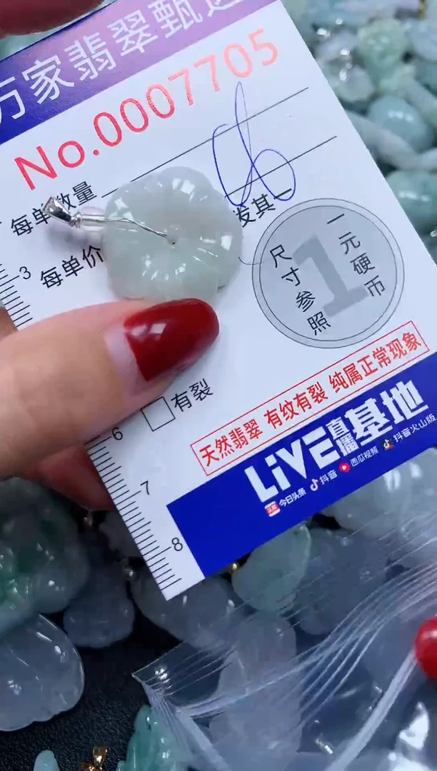 颈饰未镶嵌翡翠7705