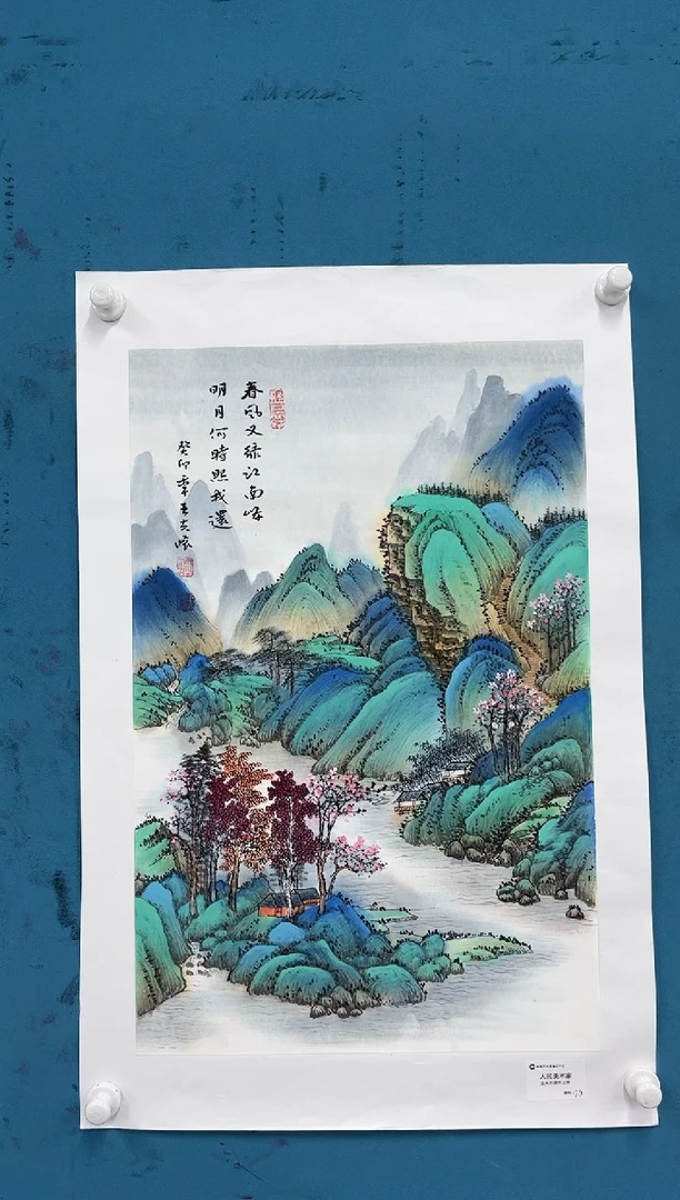 国画9.27zz-王夫怀-人民美术家-四尺三开1