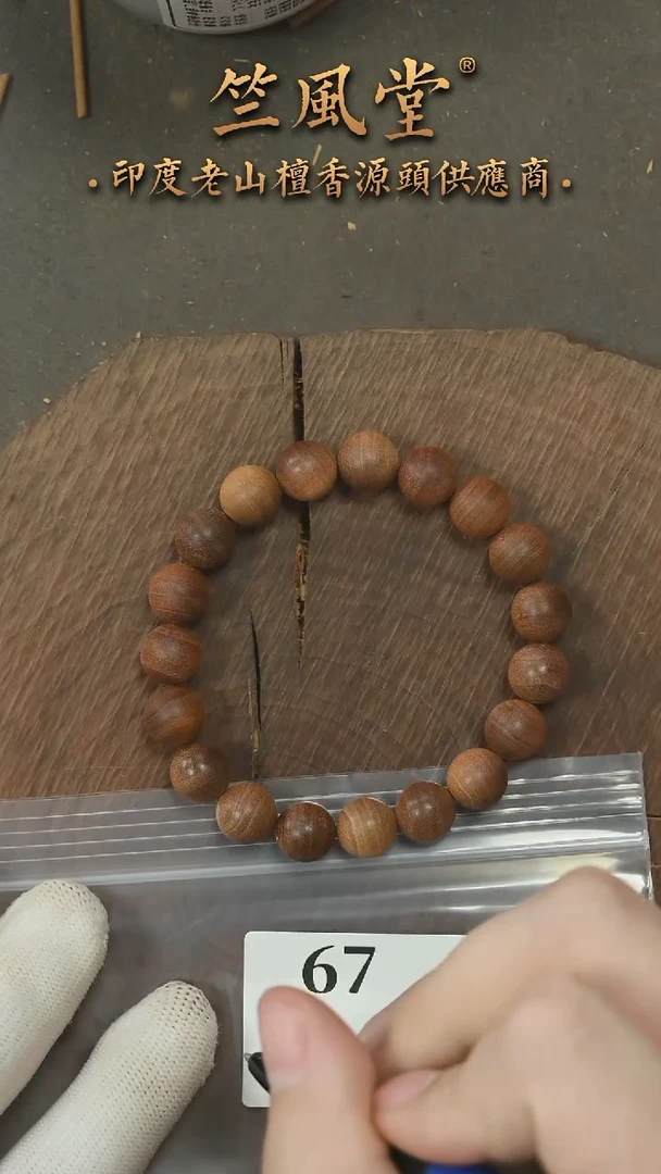 檀香木其他pm版老萨勒姆10横纹黑肉 货头（67