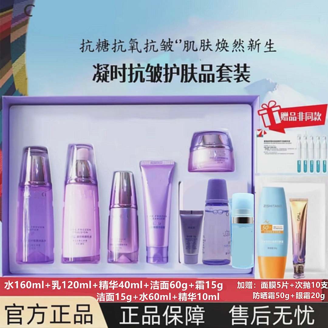 【中秋特惠】凝时鲜颜补水保湿抗初老紧致5件套礼盒