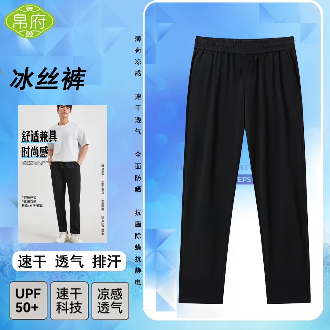 冰丝凉感男款夏季爸爸装舒适宽松透气速干休闲裤