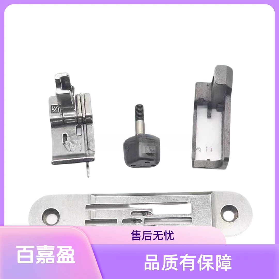 380三针三链缝纫机配件5/161/4三角针3/8品字型1/2三孔针位平车脚