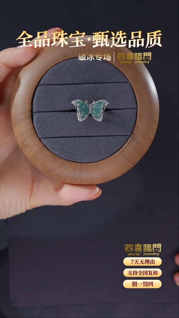 合金戒指翡翠翡翠蝴蝶戒指 TGJ134