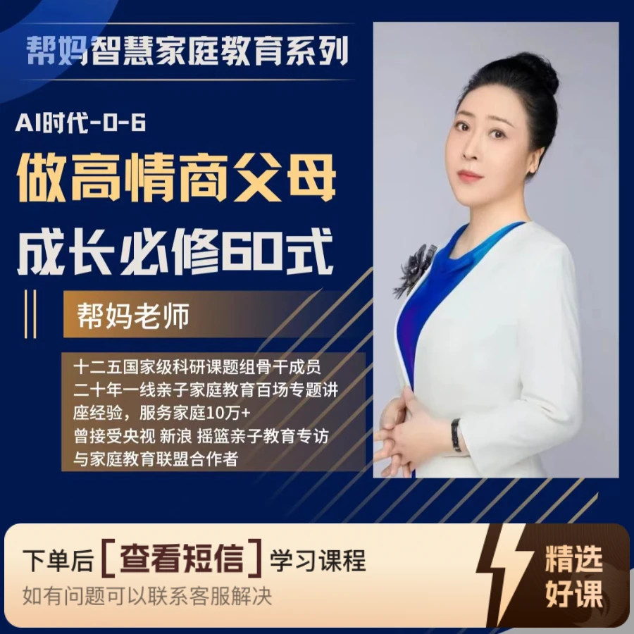 AI时代-0-6做高情商父母必修60式（留意短信解锁课程）