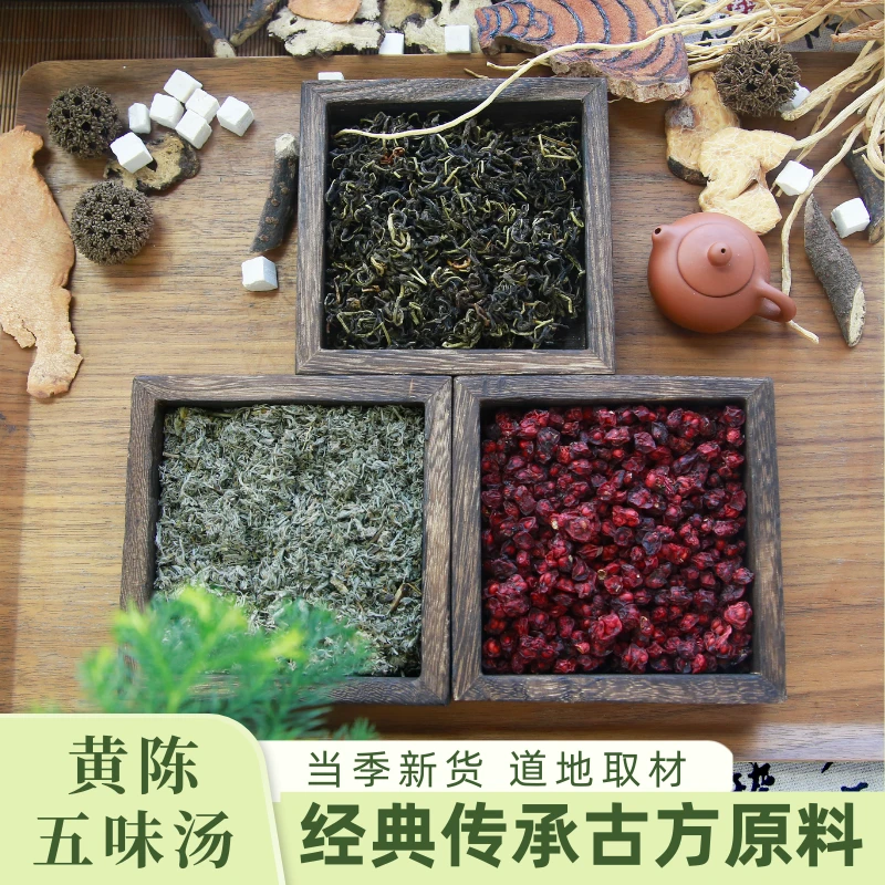 【黄陈五味汤】古蔺赶黄草陕西绵茵陈辽宁五味子精选130克