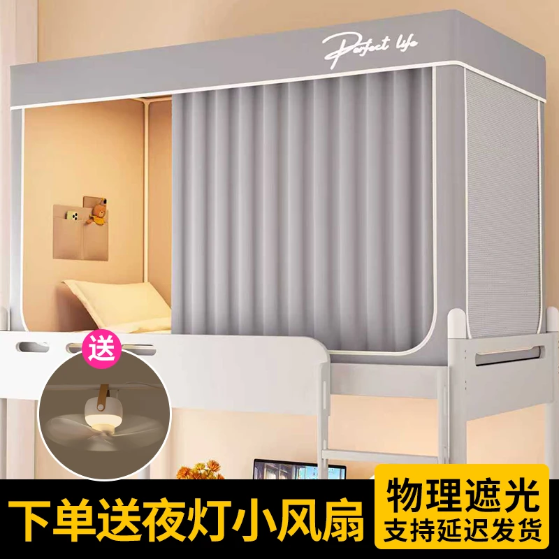 0.8m床【免安装支架】学生宿舍全遮光蚊帐大学生一体式上铺蚊帐床帘