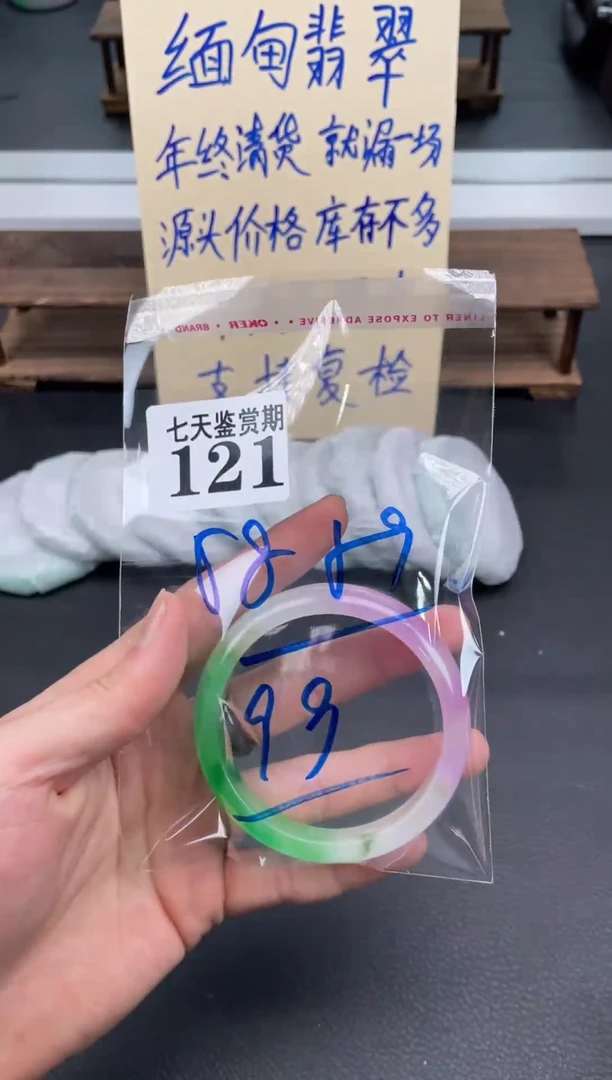未镶嵌手镯翡翠121
