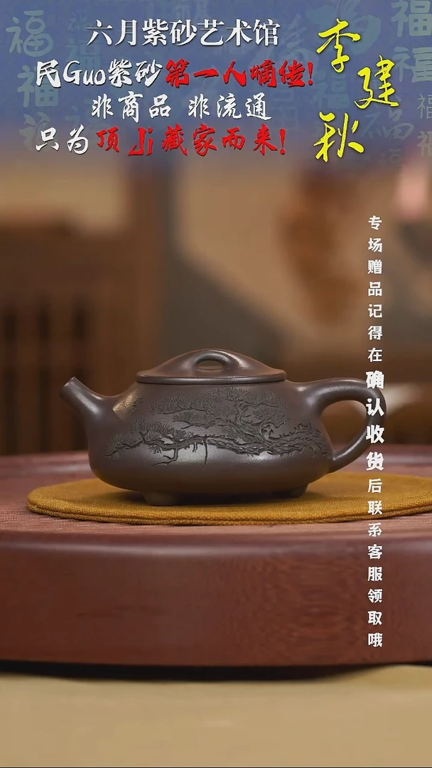 宜兴紫砂六月茶器