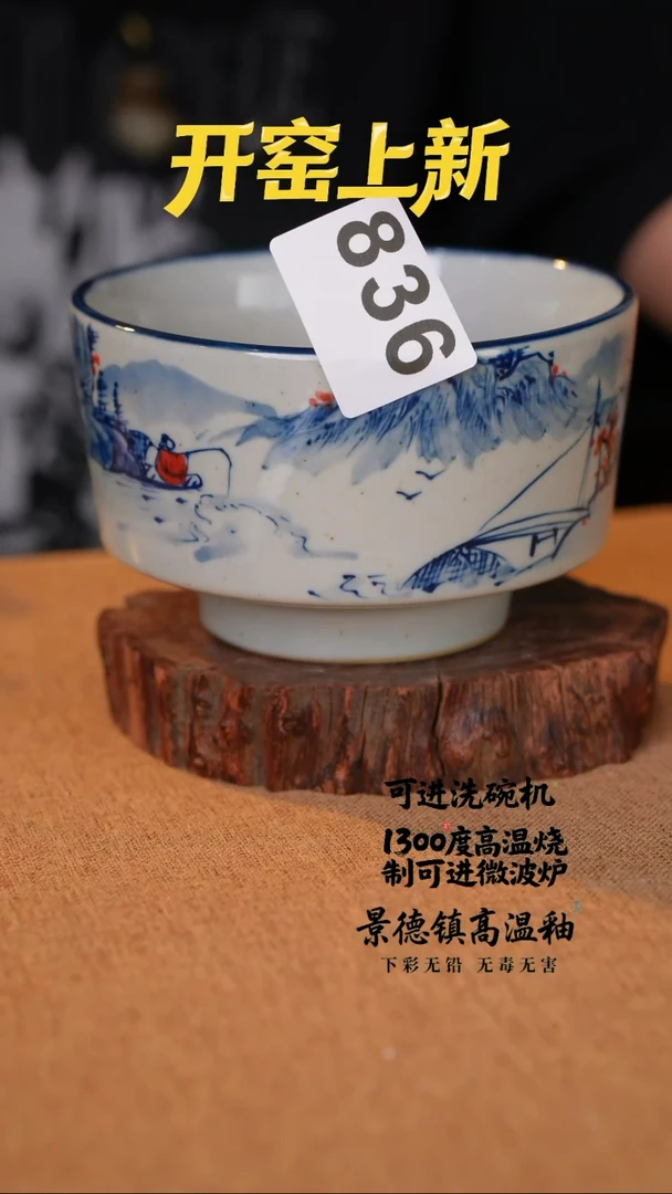 瓷片836空山新雨高温瓷器