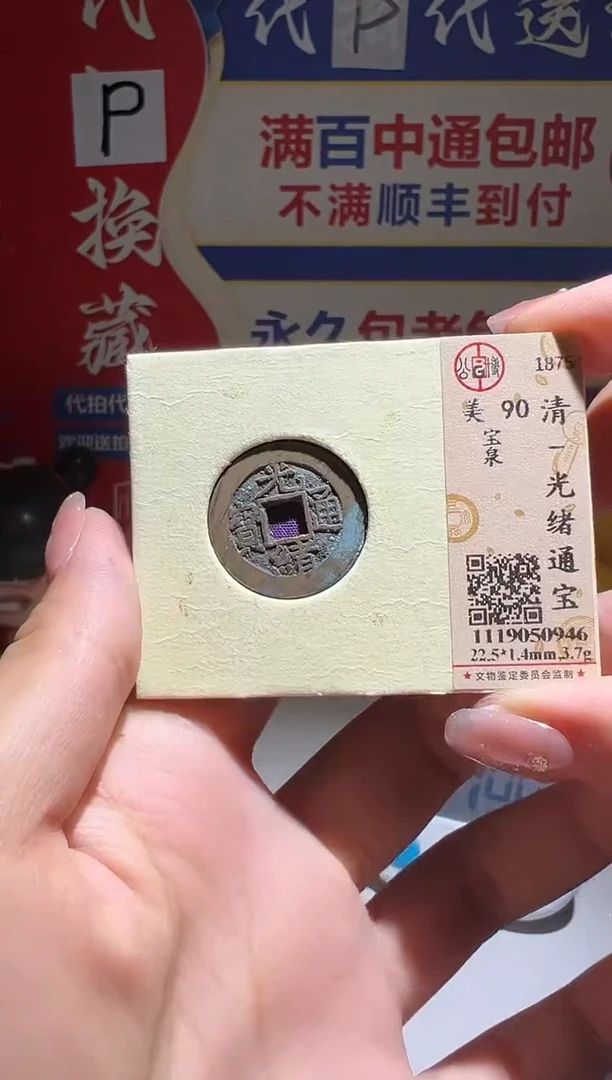 铜?****霜大喜包老保真光绪