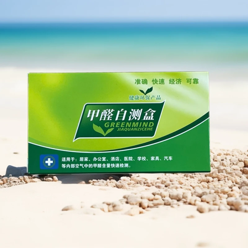 甲醛检测盒1检测甲醛检测仪快速试纸检测仪甲醛自测盒