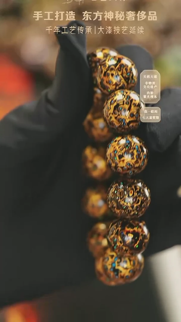 【漆说大漆】1.5*14黑金变彩手串