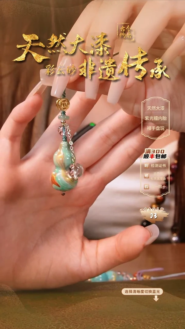 彩云砂葫芦挂件-青鸟