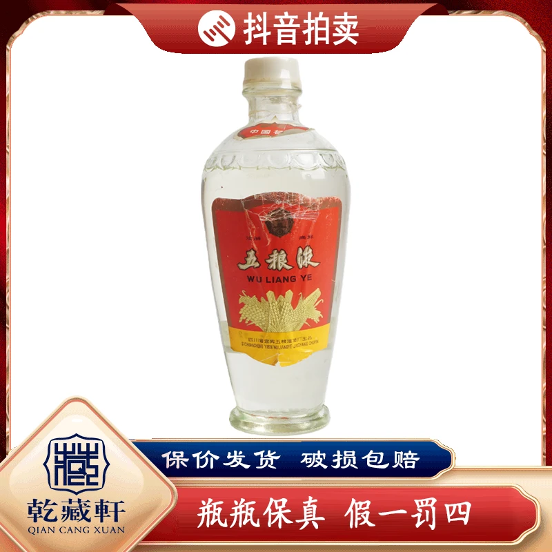 1987年五粮液塑盖萝卜瓶52度浓香型白酒500ml-9188