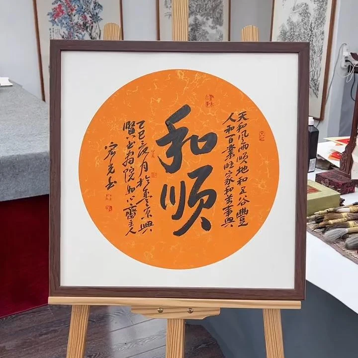 手写书法-和顺-53x53cm-送画框-贾宏光