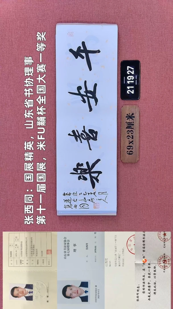 书法161    张老师书法作品