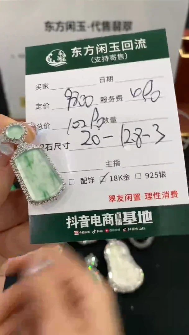 吊坠(不含链)18K金镶嵌翡翠无事牌不退换