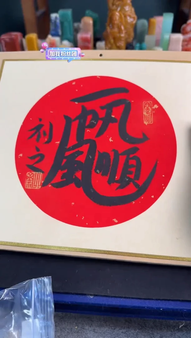 【闪购商品】青田石印石一帆风顺