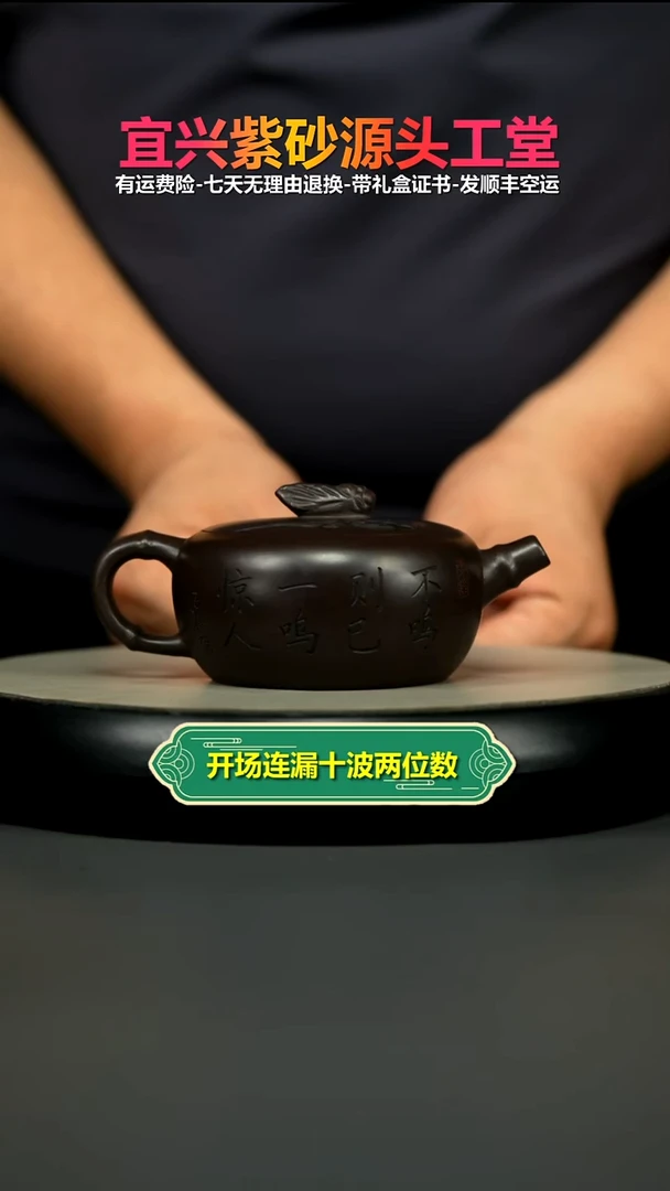 茶壶紫砂陈景明赤龙血砂蝉鸣知足常乐240CC