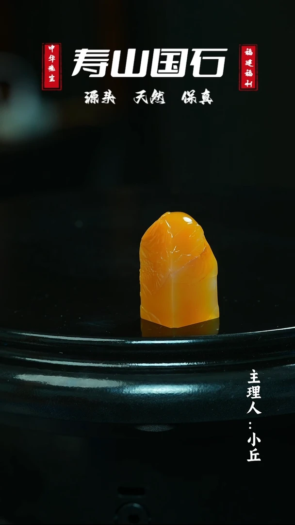 寿山石其他诗***华《泛舟》23.2克寿山田黄印章带证