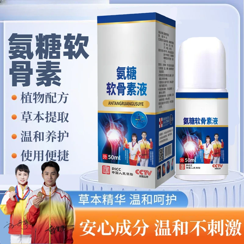 港牌正品氨糖软骨素液外用涂抹草本萃取肩颈腰腿男女全身适用