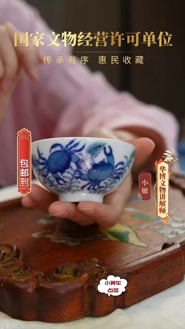 清杯8342青花加彩虾蟹纹茶圆
