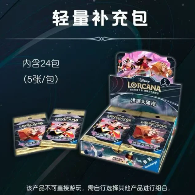 Lorcana迪士尼洛卡纳集换式卡牌游戏