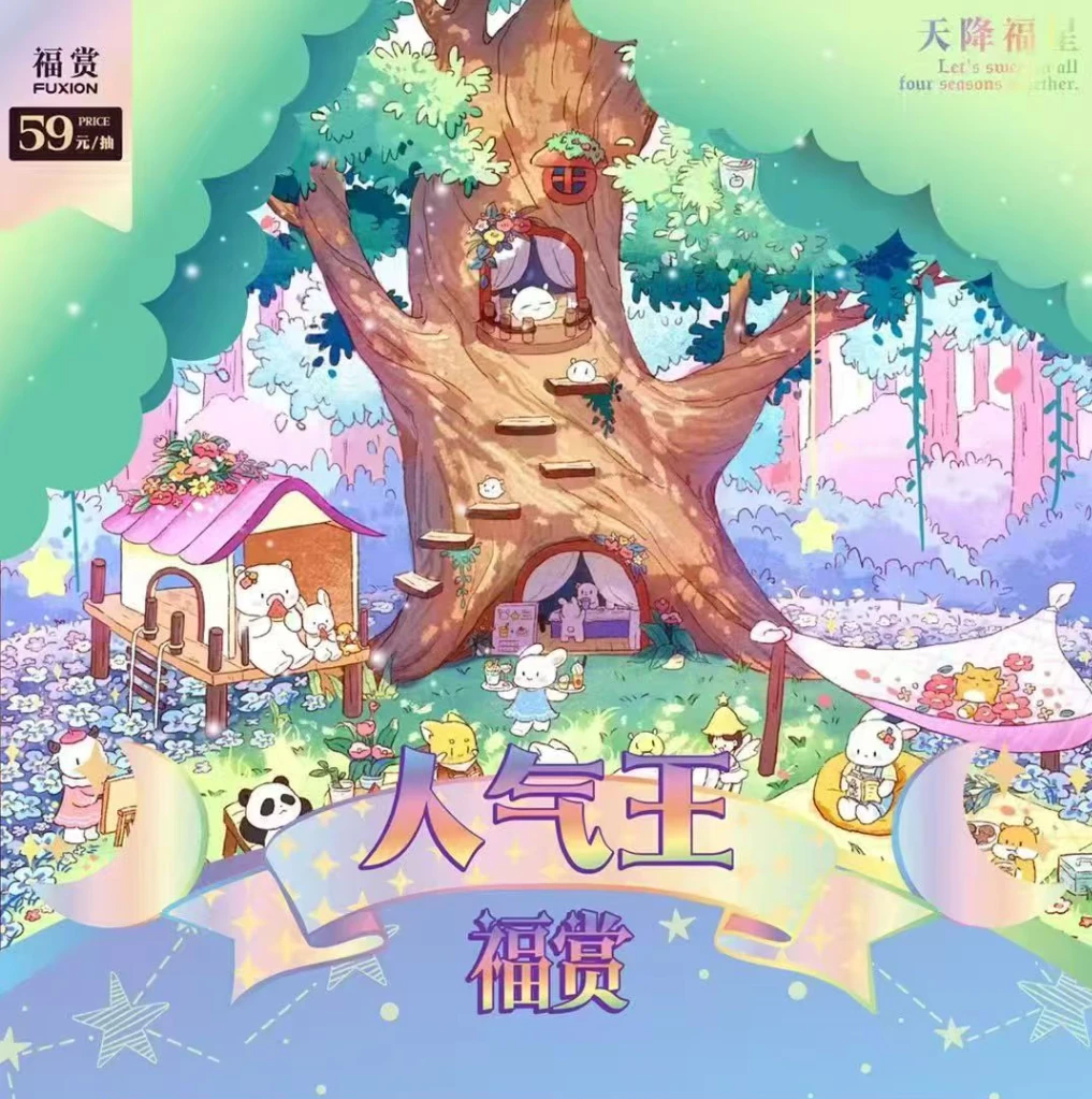 【福赏拆包】天降福星第二弹福赏盲盒代拆