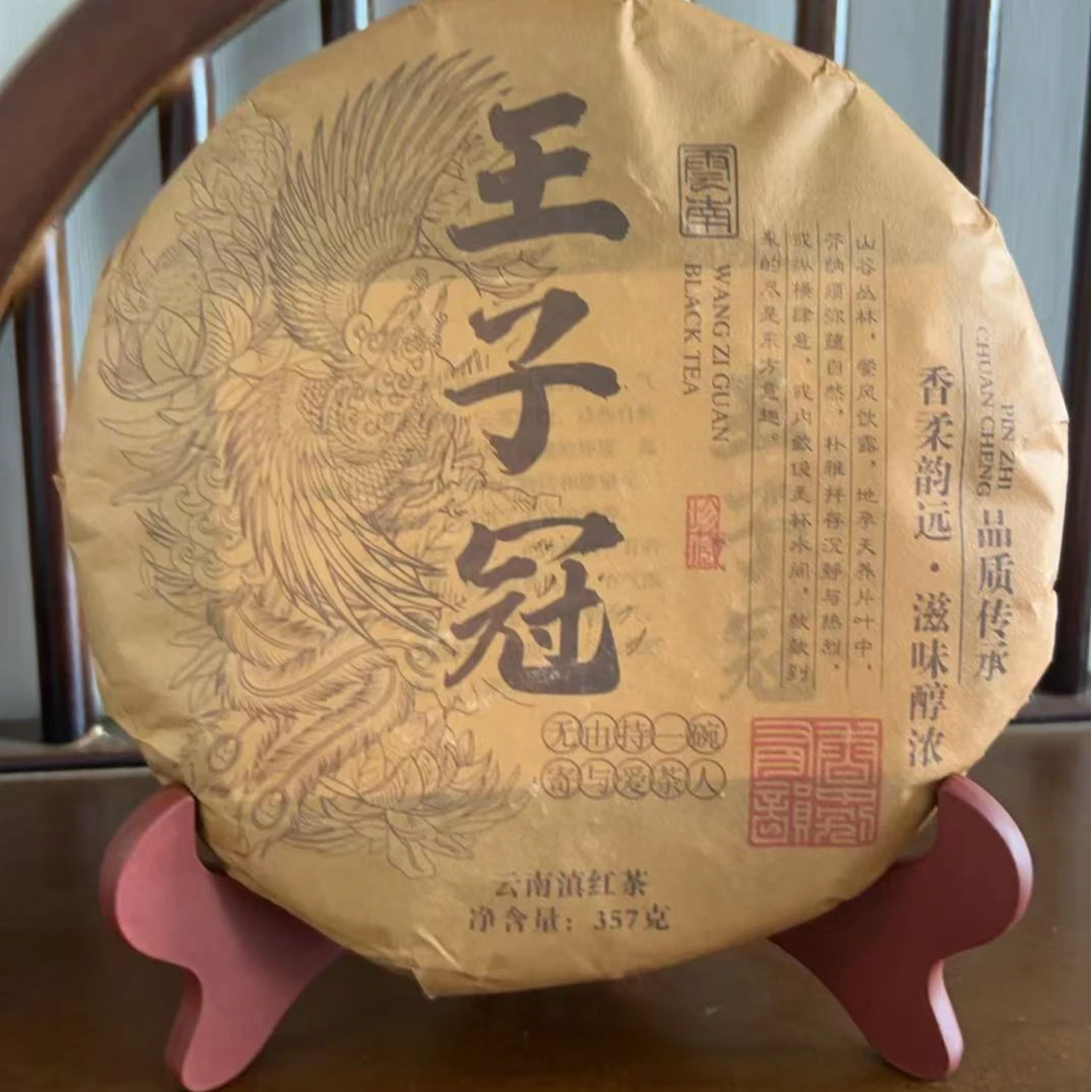 云南滇红茶王子冠晒红茶