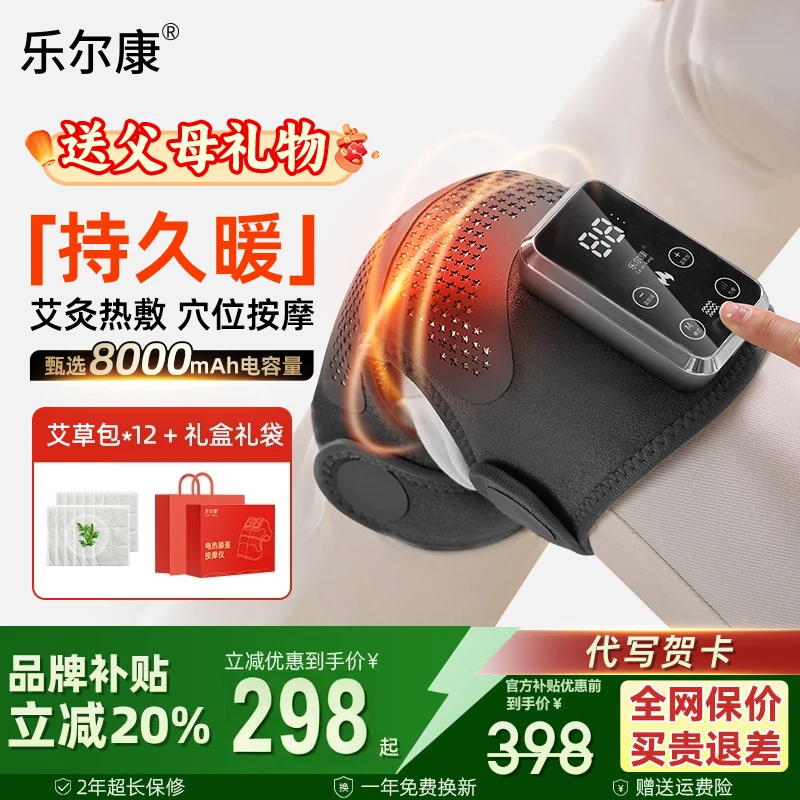 新年礼物乐尔康护膝仪膝盖按摩仪加热保暖老人关节按摩热敷神器
