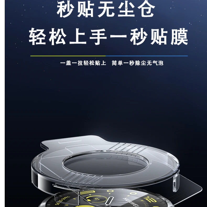 适用华为GT5pro/GT5/GT4手表膜无尘仓钢化膜保护膜贴膜神器