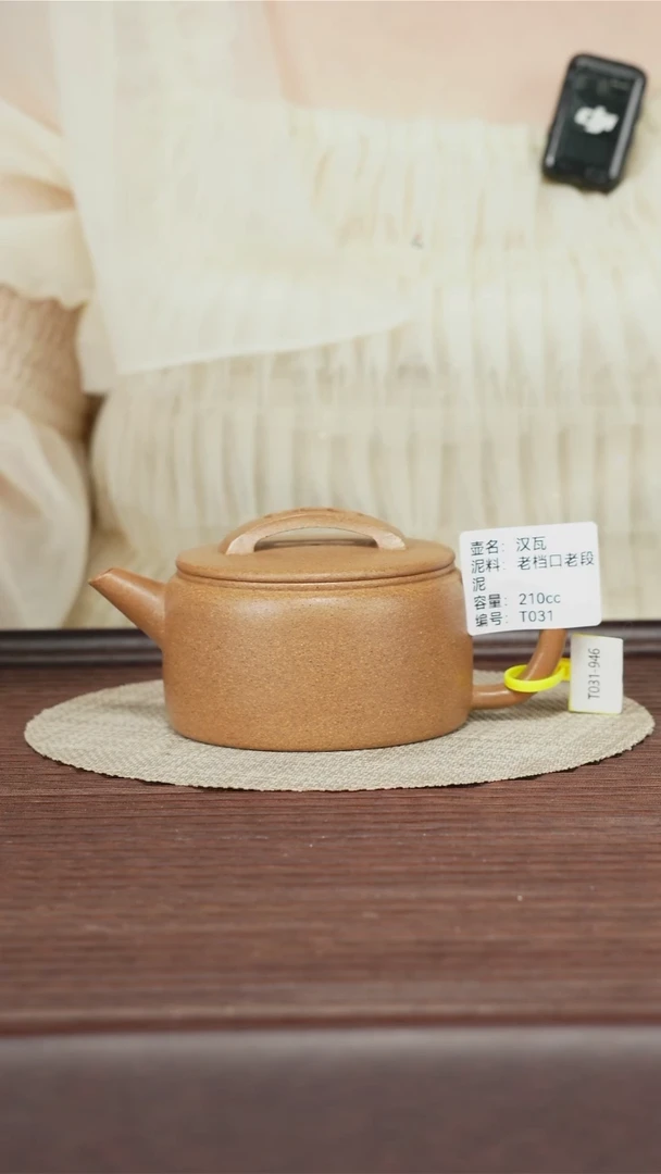 茶壶紫砂T031 老宕口老段泥 汉瓦 210cc