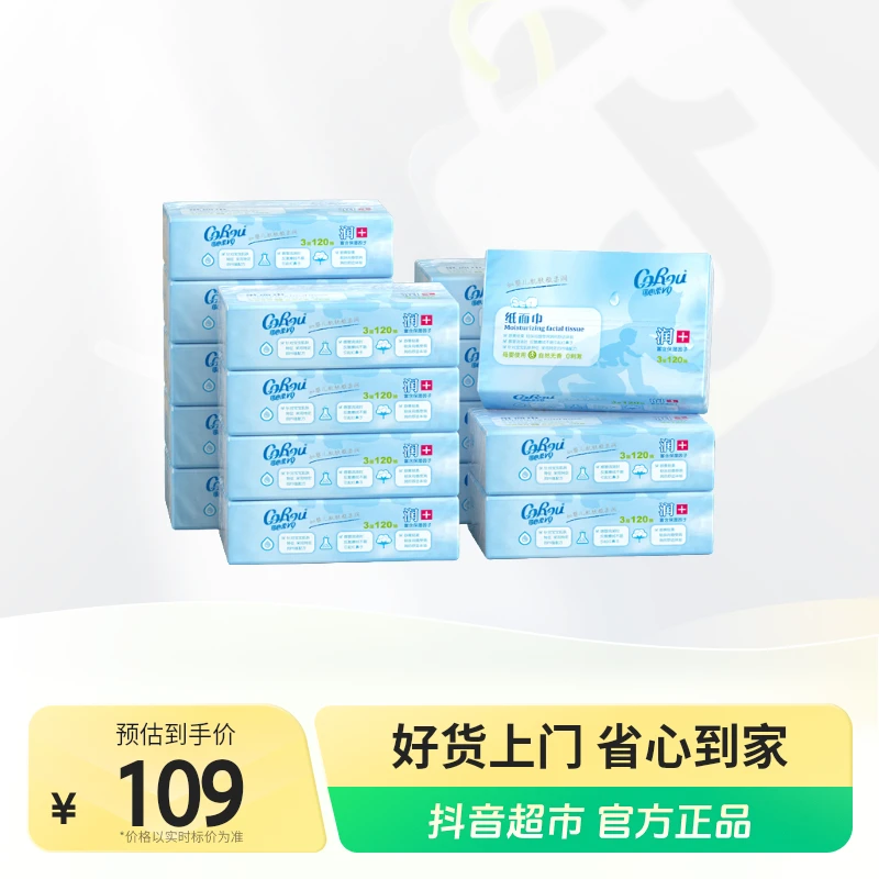 可心柔母婴用纸V9保湿柔纸巾120抽×16包家庭量贩装云柔巾抽纸