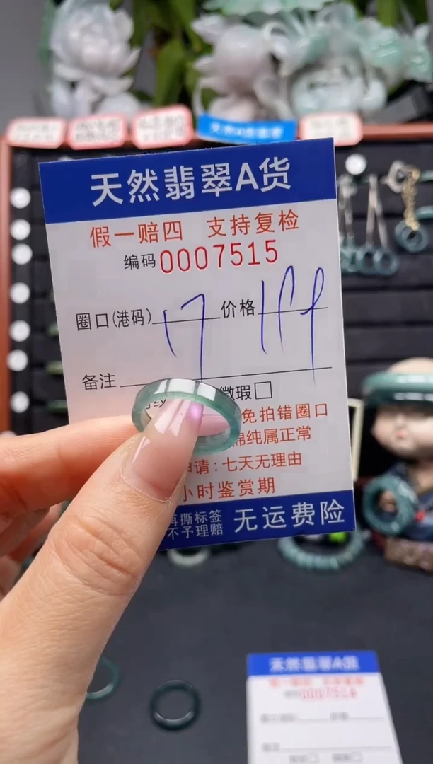 未镶嵌戒指翡翠17*7515