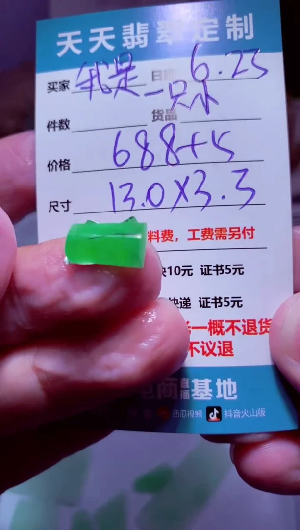 定制翡翠未镶嵌我****。材料688