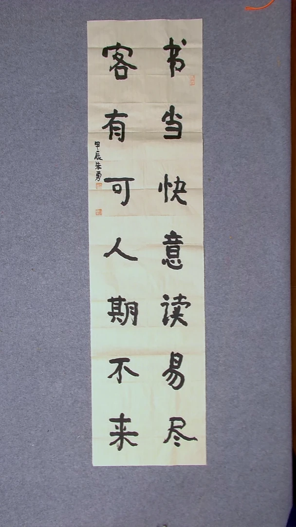 书法朱勇  安徽宿州138*34四平尺
