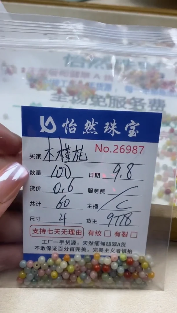 未镶嵌手链翡翠木****店单：26987