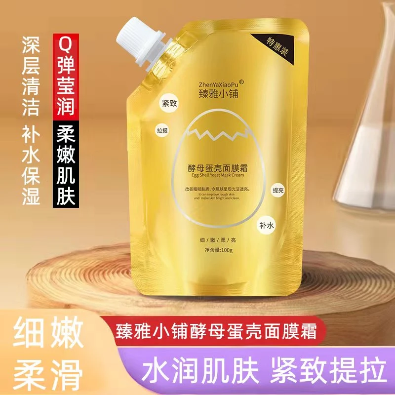 【拍一发五赠面膜刷】臻雅小铺酵母蛋壳撕拉面膜霜补水提拉紧致保湿