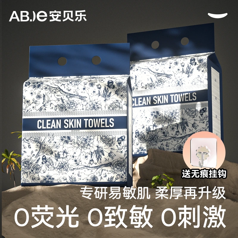 安贝乐洁面柔巾洗脸巾悬挂式擦脸一次性干湿两用大包家庭卸妆洁面