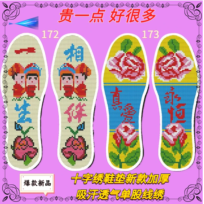 新款吸汗透气舒适加厚喜庆纯手工半成品十字绣鞋垫棉布质量好自绣