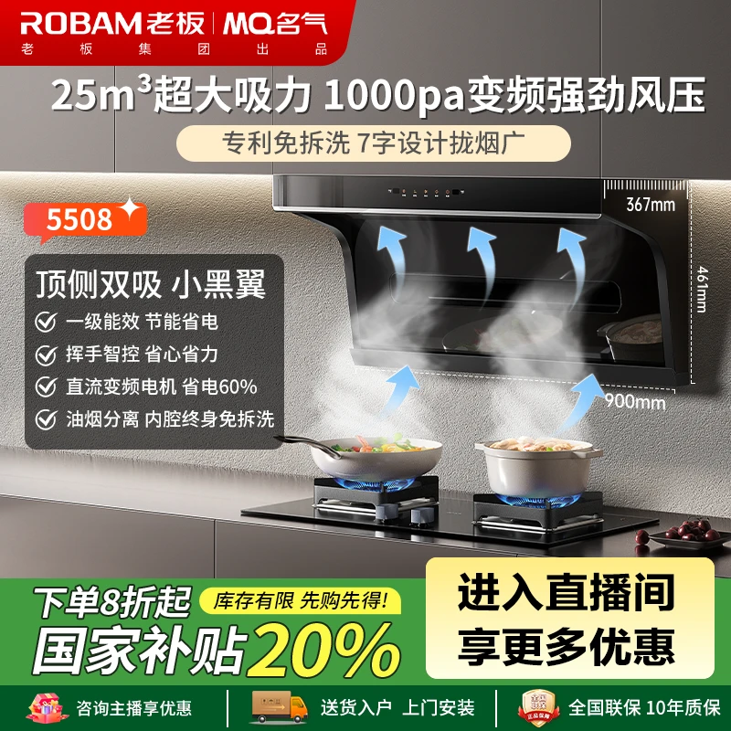 [MQ/名气电器]老板集团出品A5508顶侧双吸25m³大吸力吸油烟机顶侧